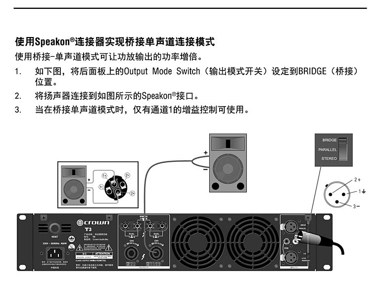 CROWN T 系列功放连接