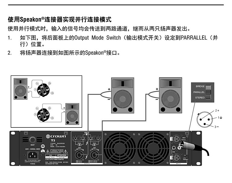 CROWN T 系列功放连接