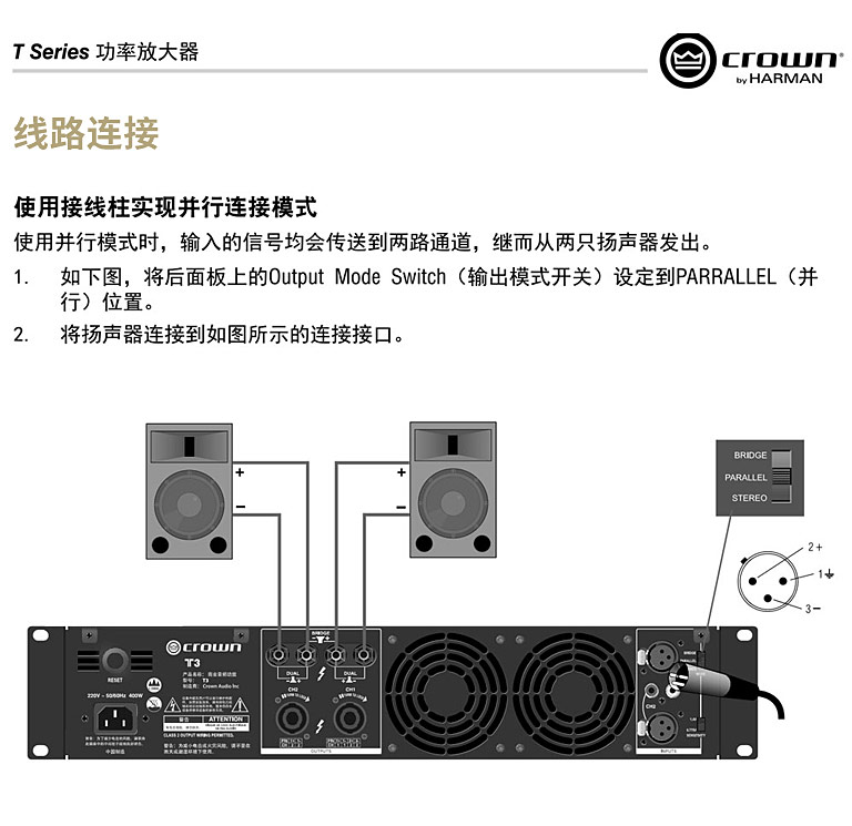 CROWN T 系列功放连接